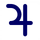 en:Image:Jupiter_symbol.ant.png